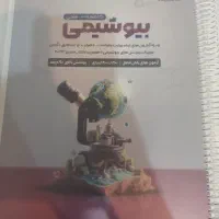 کتاب بیوشیمی
