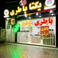 نمایندگی باطری یکتا طرح دولتی دارای (( سه شعبه ))