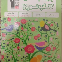 کتاب نوروز یازدهم انسانی قلمچی