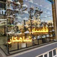کدA50/قفسه ویترین کفش و رگال/مجموعه شاهکار