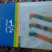 دیکشنری هزاره