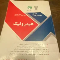 کتاب هیدرولیک سری عمران