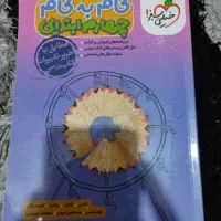 گام به گام پایه چهارم خیلی سبز