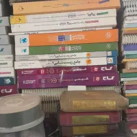 کتاب کنکور و کمک درسی
