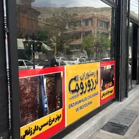 استخدام اوستا پیده لاهماجون زن ماهر