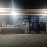 مغاز خ آیت فلکه فتح