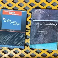 کتاب مهندسی معماری، الکترونیکی و غیره