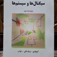 کتاب سیگنال ها و سیستم ها