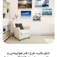 تابلو بکلیت طرح هواپیمایی