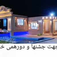 اکوکرایه سعید.دیجی نورپردازی گروه کامل جشنی