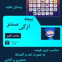 بیمه ثالث وانت کامیون سواری اقساط 11 ماهه