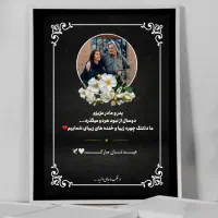 تابلو سوگواری عید هفت سین قاب ترحیم وفات