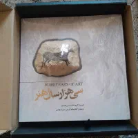 کتاب نفیس سی هزار سال هنر