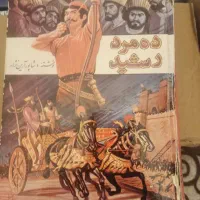 کتاب تاریخی ۹ جلدی