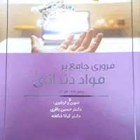 فروش مجموعه کتاب دندانپزشکی چاپ سال 98