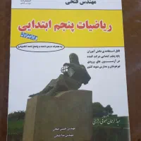 کتاب کمک آموزشی کلاس پنجم  مرشدو فتحی