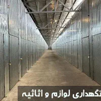 اجاره-انبار-کانتینر-کانکس-غرب-تهران-حمل-وجابجایی