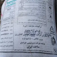 کود اوره دانه ریز