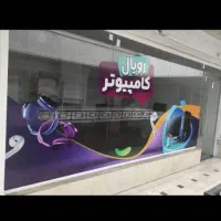 چاپ تقویم تراکت بنر استیکر برچسب تبلیغات