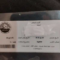 کارت استخر صدرا