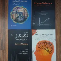 فروش کتاب های مربوط به حوزه ترید و اقتصاد