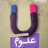 کتاب کار علوم تیزهوشان هشتم