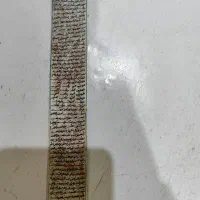 حرز امام جواد نشان دار اصل