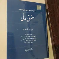 کتاب تست حقوق مدنی قربانی