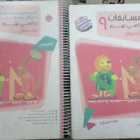 کتاب مرشد ریاضی نهم