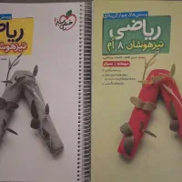 کتاب های کمک درسی هشتم