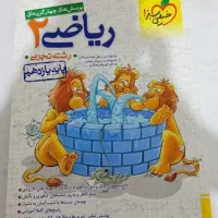 کتاب تست ریاضی یازدهم تجربی