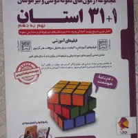 کتاب ۳۱ استان
