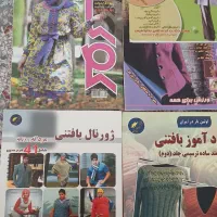 کتاب آمورش خیاطی وبافتنی وگلسازی