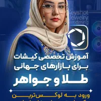 ورورد به لاکچری ترین و کمیاب ترین شغل طراحی دنیا