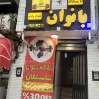 باشگاه بدن سازی