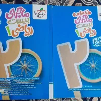 کتاب ماجرای ۲۰ ریاضی و شیمی و فیزیک ۱۰ ام