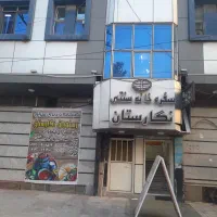 استخدام ۲نفر کارگر سفرخانه