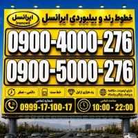 سیم‌کارت جفت طلایی ایرانسل 0900.4000.276 0900 0912