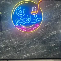 نیروی خدماتی اقا