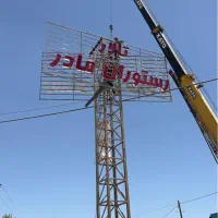 تابلو|کافیشاپ و رستوران|همدان, |دیوار