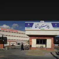 زمین کاربری دار بیمارستان شفا روی خیابان۱۴ متری
