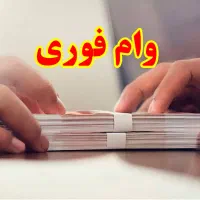 فروش امتیاز وام بانک ملی سپه
