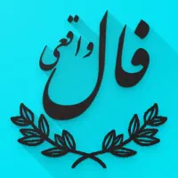 کتاب فال تضمینی