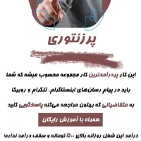 استخدام ادمین دورکاری