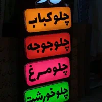 تابلو چلوکباب ، جوجه کباب ، غذا