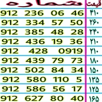 خطوط رند ۹۱۲ نقدی و اقساطی ۹۱۲.۳۸۵.۴۸.۲۸