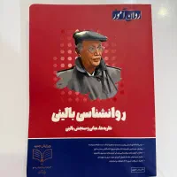 دو‌ جلد کتب روانشناسی ارشد