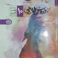 کتاب کمک درسی(دروس طلایی)