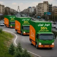 اتوبارحمل باراثاثیه منزل وانت تلفنی اثاث جابجایی