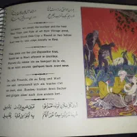 رباعیات خیام کلکسیونی